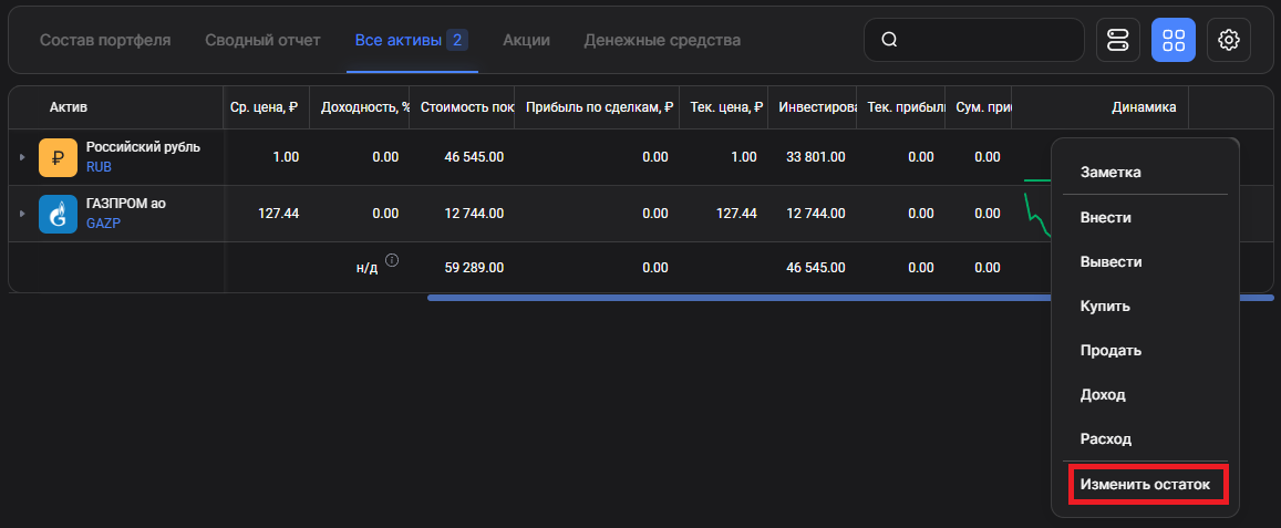 изменение_баланса_1.png