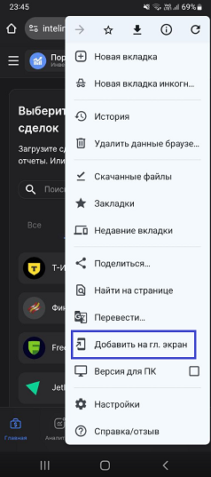 андроид_создание_ярлыка2.png