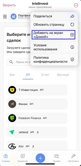 ios_бот_ярлык.png
