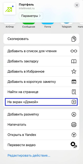 ios_веб_ярлык.png